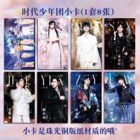 TNT时代少年团周边小卡双面珠光1套8张马嘉祺丁程鑫刘耀文同款 TNT时代少年团双面珠光小卡(1套8张)