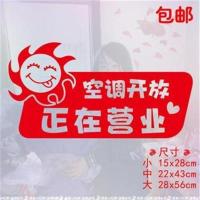 五空调冷气开放正在营业中欢迎光临咖啡餐厅店铺橱窗提示标语墙贴 白色 小