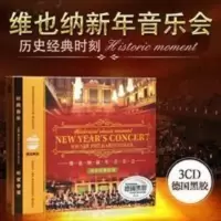 正版2019维也纳新年音乐会cd 交响乐古典音乐汽车载黑胶唱片碟片 正版2019维也纳新年音乐会cd 交响乐古典音乐汽车