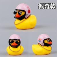 小黄鸭头盔车载后视镜汽车摆件社会破风鸭涡轮增鸭个性创意装饰 佩奇帽(配墨镜项链)