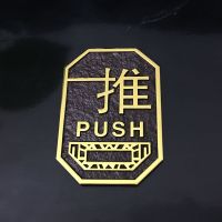 烫金推拉门贴标识 玻璃移门推拉温馨提示牌墙贴 推拉指示牌 10*7CM 金色单独推