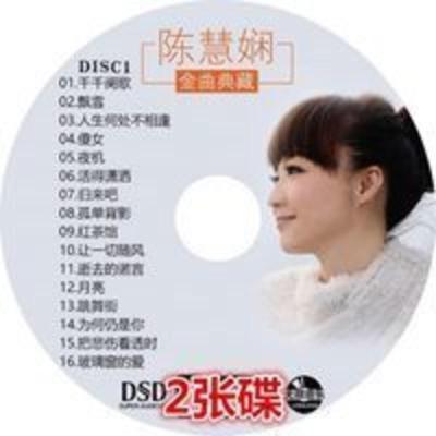 陈慧娴2碟 精选粤语经典老歌专辑唱片 黑胶汽车载无损音质CD光盘 陈慧娴2碟 精选粤语经典老歌专辑唱片 黑胶汽车载无损音