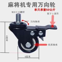 麻将机底座万向轮子折叠脚移动滑轮双轴承底脚轮轱辘脚轮通用 双轴承万向轮 一只