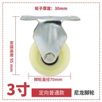 3寸4寸5寸中型双轴白尼龙万向轮平板手推车轮脚轮带刹车轮子 3寸定向轮