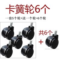 电脑椅脚轮 万向轮2寸 办公椅子配件 转椅滑轮 滚轮老板椅轮SR-36 卡簧轮5个+送1个轮