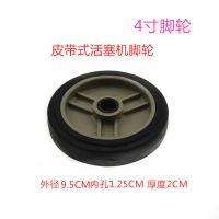 空压机轮子脚垫气泵脚轮压缩机轮子打气泵脚轮45678寸 4寸(内径1.2外径9.5CM)