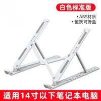 [笔记本支架铝合金架子托散热增高悬空升降站立式收纳配件便携苹 白色标准版