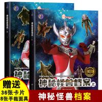 正版奥特曼书奥特英雄经典五十年英雄完全档案卡通动漫书安少出版 神秘怪兽档案