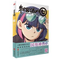 刺客伍六七漫画书1234 番外国漫动漫小说周边实体书五六七漫画书 刺客伍六七 2 关注店铺+收藏商品(可优先发货)