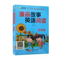 漫画故事英语阅读 小学3-6年级 含单词课题[全篇翻译]扫描听力 三年级
