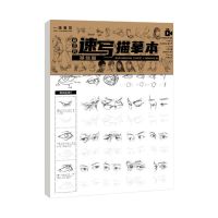 2本 2021肖木兵速写描摹本基础局部动态完整提升篇站坐蹲人物临摹 基础篇