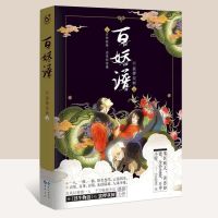 百妖谱1+2+3全套2册任选裟椤双树漫娱青春动漫幻想书浮生物语 百妖谱1