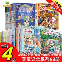 大中华寻宝记全套30册正版秦朝海南新疆恐龙北京寻宝记多规格任选 大中华寻宝记 试读两页