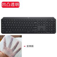 Logitech罗技MX Keys键盘防尘无线蓝牙Craft凹凸可爱键盘保护膜垫 020款式 1张装
