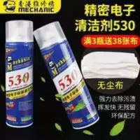 (送无尘布)维修佬530清洁剂电脑主板清洁用 除尘电子手机贴膜 (送无尘布)维修佬530清洁剂电脑主板清洁用 除