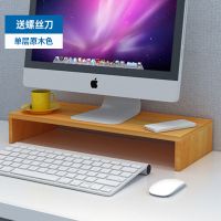 台式电脑显示器屏增高架底座托架办公家用桌面键盘收纳整理置物架 原木 单层