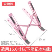 笔记本多功能通用可调节增高支架手提电脑散热器底座办公室桌面托 简约便收纳款(玫瑰粉)