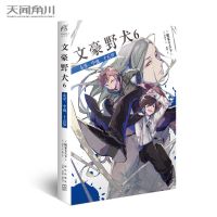 文豪野犬小说5-6 朝雾卡夫卡著 气异能战斗小说 动漫侦探推理小说 文豪野犬小说6[朝雾卡夫卡]