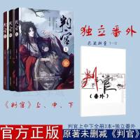 by木苏里 判官小说 简体未删减版番外完结3册 赠明信片画册 判官无赠品