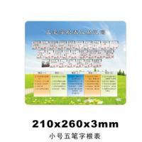 超大号五笔字根表鼠标垫笔记本电脑办公键盘鼠标垫创意桌垫写作业 210*260*3mm 小号版