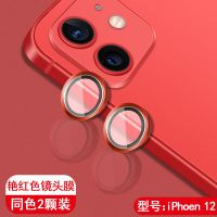 苹果12镜头保护圈iPhone12pro/max手机金属钢化水凝膜高清全屏背 苹果12红色-单圈一体膜二颗+送后膜