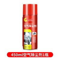 [除尘压缩空气罐笔记本电脑机械键盘单反镜头气吹摄影棚清洁除尘 空气除尘剂450ml大容量 1瓶