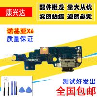 适用诺基亚X6尾插小板 TA-1099/1103充电送话器小板主板排线原装 [高质量]诺基亚X6尾插小板