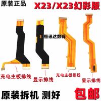 vivoX23主板排线 x23a 幻彩版显示排线 小板连接排线尾插充电排线 X23 X23A 充电主板排线1条