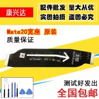 适用华为Mate20尾插小板MT20Pro送话器充电小板主板尾插排线原装 [原装HL1]Mate20主板排线