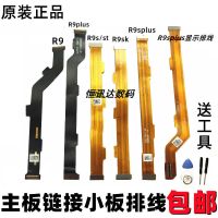 原装OPPOr9m r9tm R9plus r9s r9sk R9SPLUS主板连接小板显示排线 R9/m/tm 主板排