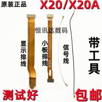 原装 vivo x20 显示屏排线 x20A 主板排线 小板连接线 射频信号线 X20/X20A 信号线白[原装测好 [