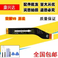 适用于华为荣耀v8尾插小板 KNT-AL/TL10充电送话小板主板排线原装 [原装]荣耀V8主板排线