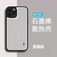 苹果12石墨烯散热手机壳iPhone11防摔透气12promax降温原装xs [贝母白]石墨烯物理散热 苹果12pro(