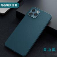全包镜头苹果12手机壳12Promax真皮素皮5g版12pro高档超薄 [青山黛]素皮版 苹果12 pro max