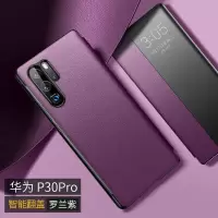 华为p30pro手机壳p30保护套p30pro原装皮套翻盖全包防摔超薄潮 罗兰紫(不送礼品) 华为 p30pro