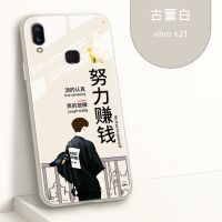 vivox21手机壳液态玻璃硅胶保护套个性外壳潮软边防摔新男女款 vivox21[单壳] 珊瑚粉[努力赚钱]