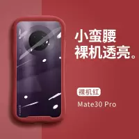 小蛮腰华为mate30pro手机壳mate40保护套玻璃超薄套Mate40Pro透明 小蛮腰裸机透明壳[裸机红] Mat