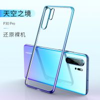 华为p30pro手机壳女p30硅胶软壳华为p20透明p20pro超薄防摔全包男 p30pro 天空之境(送钢化膜)