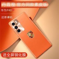 华为p40pro手机壳真皮手机套5G版素皮保护套p40保时捷电镀保护壳 丹霞橙 p40