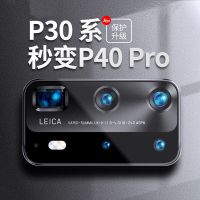 华为p30pro秒变p40pro镜头膜p30改装P40手机镜头p30爆改p40pro (黑色闪光灯可用赠黑色壳) P30