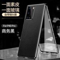 素皮版华为P40Pro手机壳P40自带镜头膜全包防摔磁吸玻璃mate30pro 商务黑[前面玻璃背面皮]自带镜头膜 华为
