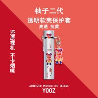 丫ooz柚子保护套卡通硅胶YOOZ二代烟杆壳软透明yooz防尘挂链绳 柚子二代 纯色透明套
