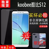 酷比S12手机钢化玻璃膜KOOBEE S12钢化膜5.7专用保护膜防爆贴膜 钢化膜(精雕版)1片装*指环