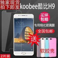 koobee酷比H9手机钢化玻璃膜高清保护防摔防刮镜面屏幕专用防爆膜 钢化膜(精雕版)1片装*指环