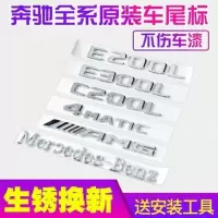 专用于奔驰字标E300L C200L S400L GLE400 GLC260车标后尾标车贴 AMG(原车一致)