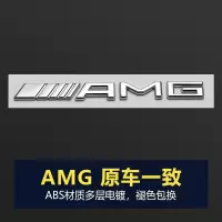 奔驰尾标车贴改装 新E级C级C260L/E300L/GLC/AMG字母数字车标志贴 [AMG]原车一致 褪色包换