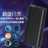 超级快充充电宝闪充20000毫安大容量适用华为苹果OPPO一加真我 黑色 20000毫安