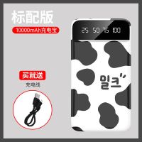 大容量30000毫安快充电宝学生耐用20000/10000手机通用移动电源薄 标配+普通芯片+奶牛+充电线 10000毫