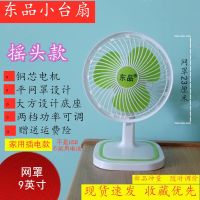 东品摇头迷你小风扇学生宿舍床上静音台夹式办公室桌面上头插电型 方底座 普通1.3米线