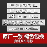奔驰尾标车贴改装 新E级C级C260L/E300L/GLC/AMG字母数字车标志贴 [单个字母]原车一致